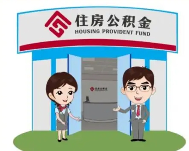 醴陵装修可以用住房公积金么（装修能使用公积金吗）